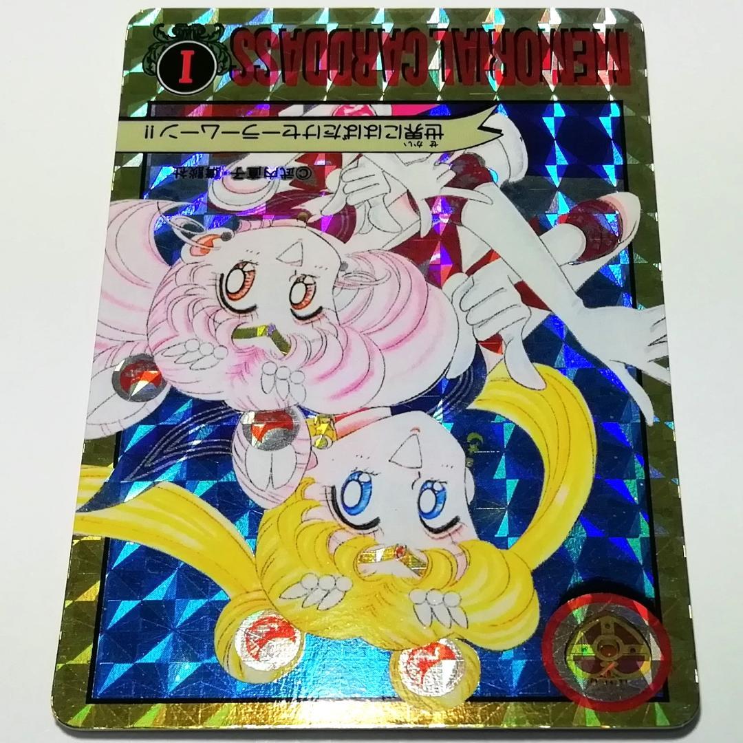 原作絵 ２枚組 セーラームーン 記念 カードダス プリズムカード 武内直子
