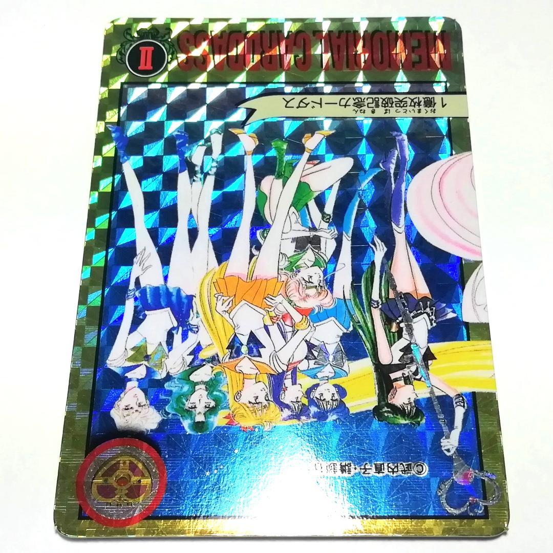 原作絵 ２枚組 セーラームーン 記念 カードダス プリズムカード 武内直子