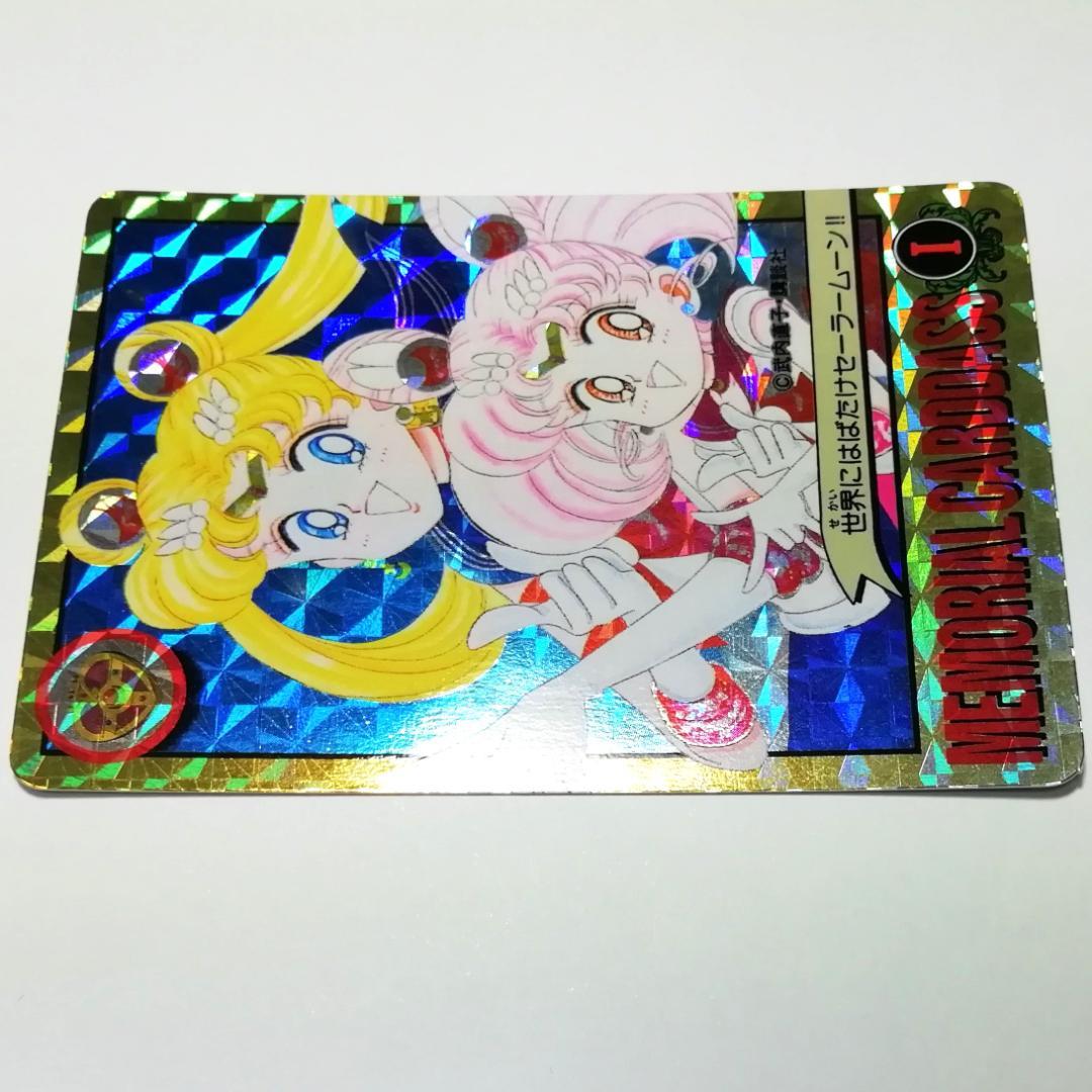 原作絵 ２枚組 セーラームーン 記念 カードダス プリズムカード 武内直子