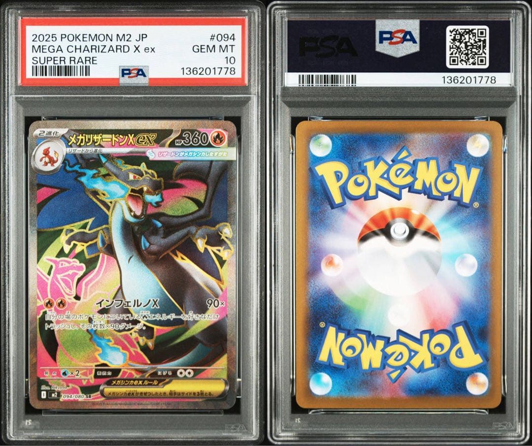 メガリザードンx ex sr PSA10 ！！！！！即日発送