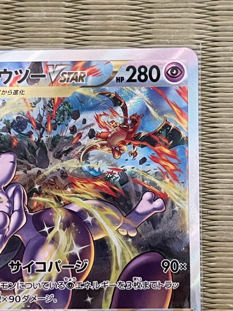 ミュウツーVSTAR リザードンVSTAR SAR