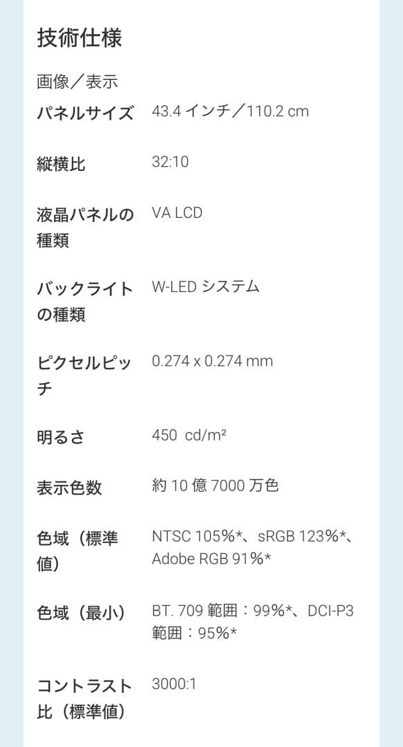 Philips フィリップス 43型 スーパーウルトラワイド液晶ディスプレイ