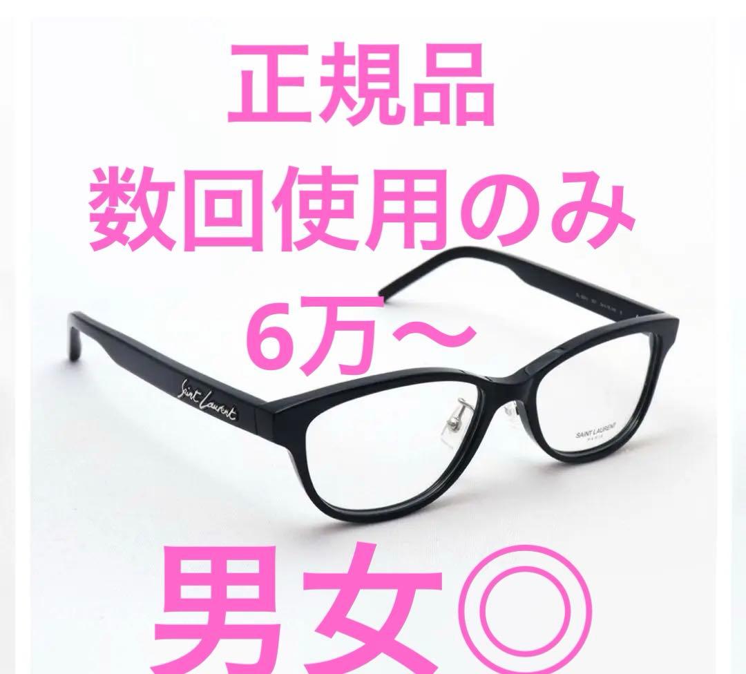 正規品 イヴサンローラン YSL サングラス 眼鏡 フレーム 黒 ウェリントン
