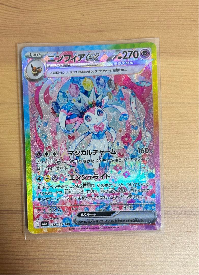 ニンフィア ex SARシャワーズex SAR