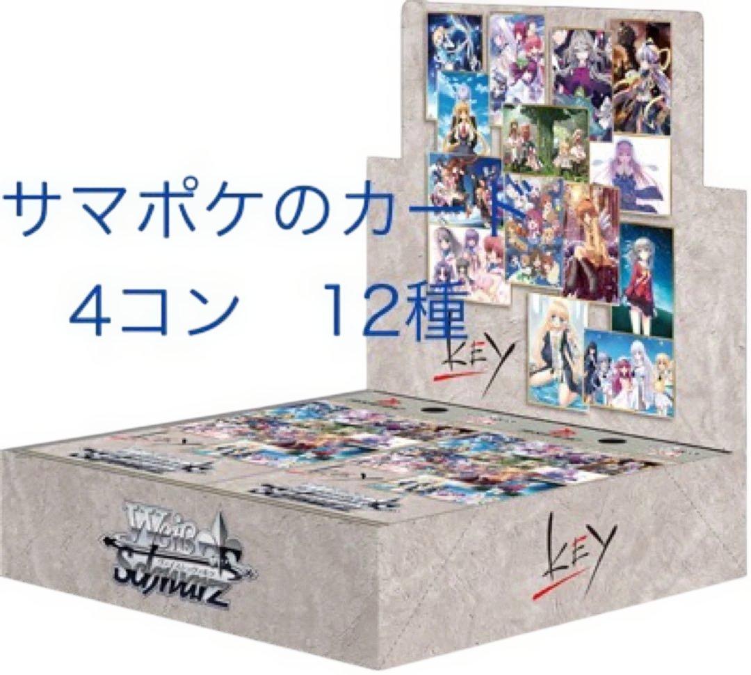 ヴァイスシュヴァルツ　多段　summer pockets 4コン　他　まとめ