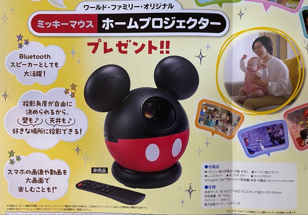 新品 DWE ミッキーマウス ホームプロジェクター /イングリッシュタブキャスト