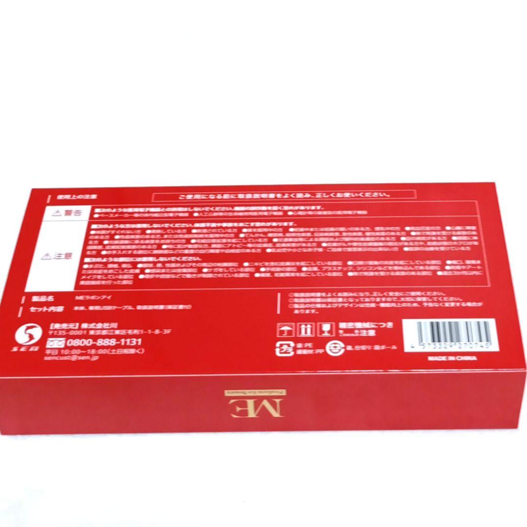 IKKOプロデュース　MEラボンアイ／目元美顔器