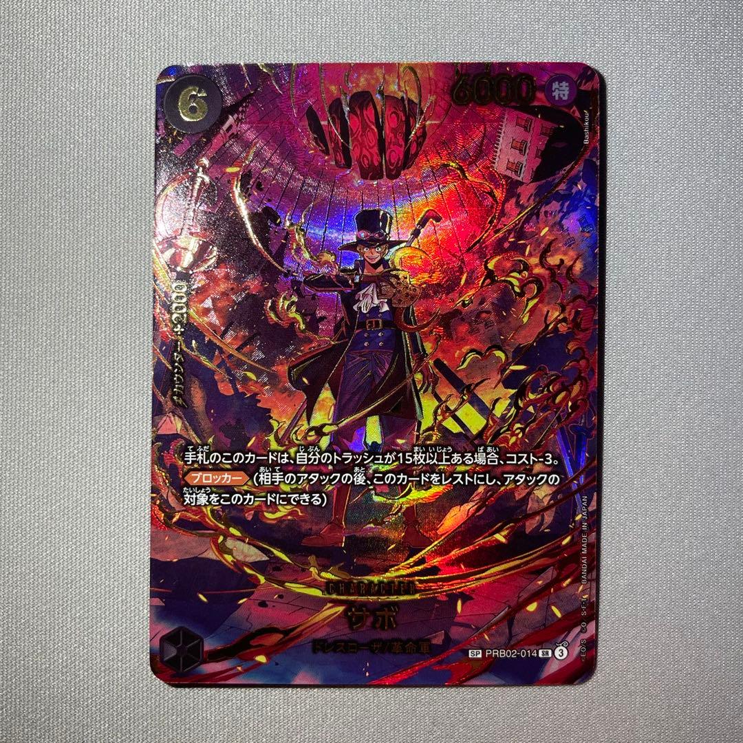 サボ SR SPスペシャルカードPRB02-014