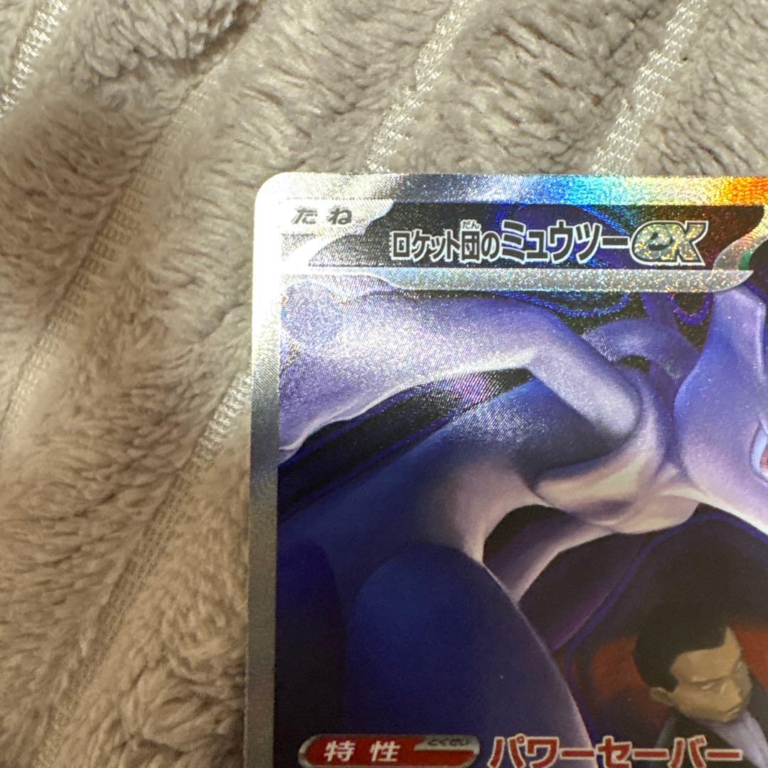 ロケット団のミュウツーex sar ポケモンカード　メガドリームex