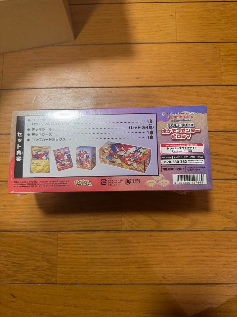 ★シュリンク付き★ポケモンセンター ヒロシマ スペシャルBOX