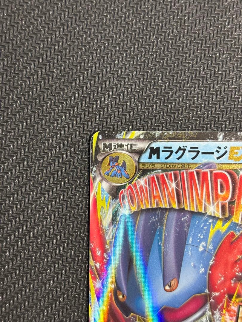 ③XY-P M ラグラージEX_レックウザメガバトル　9ポイント プレゼント P