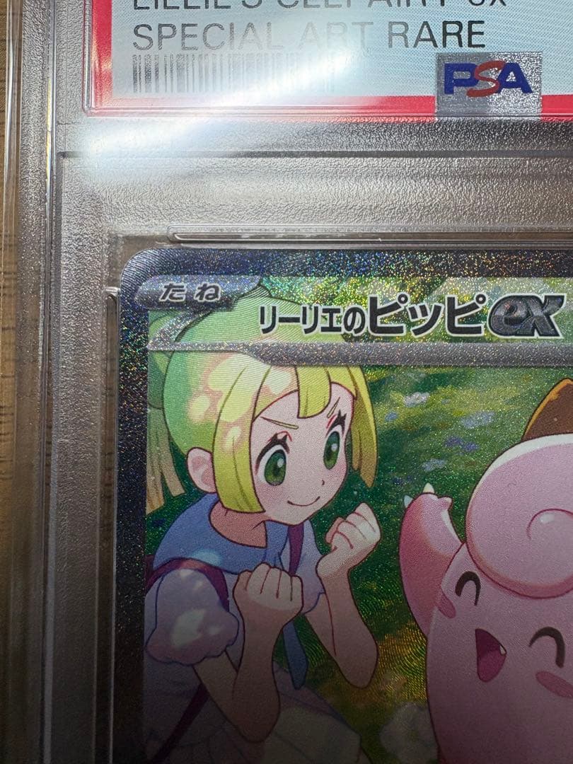 児*喜様 リーリエのピッピex SAR バトルパートナーズ 126/100 PS