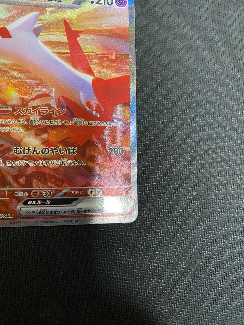 ラティアスex SAR SV7a 楽園ドラゴーナ 087/064