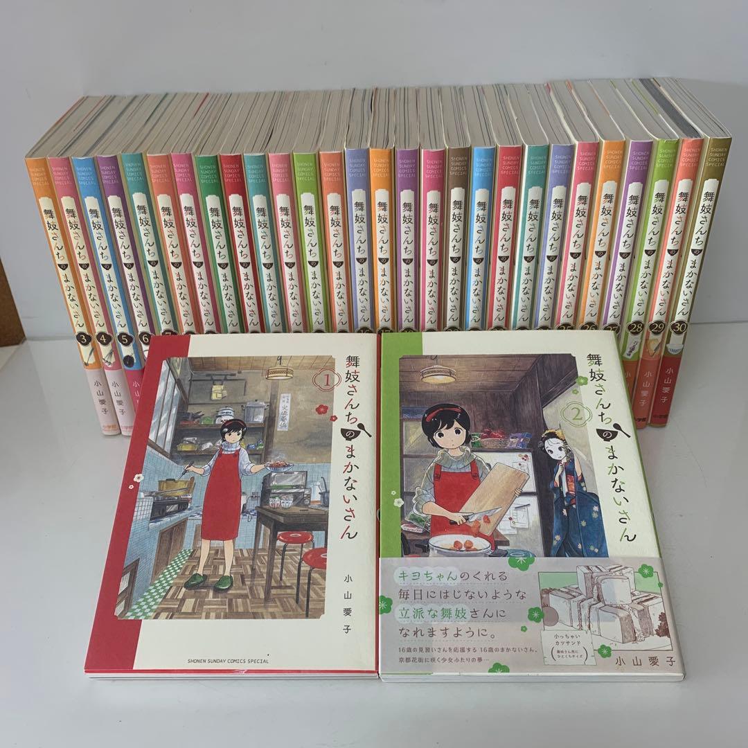 コミック/小山愛子/舞妓さんちのまかないさん 全30巻セット24-A-3963