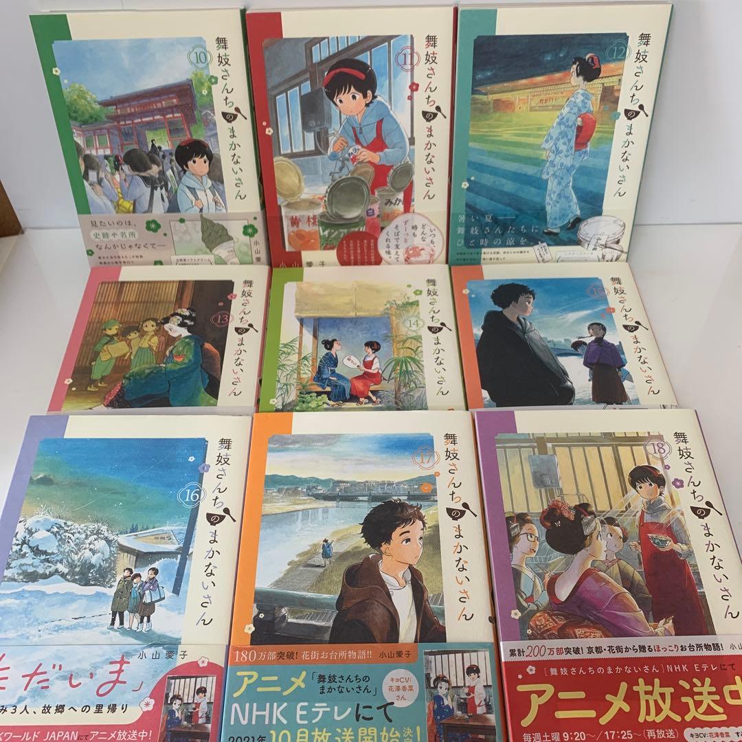 コミック/小山愛子/舞妓さんちのまかないさん 全30巻セット24-A-3963