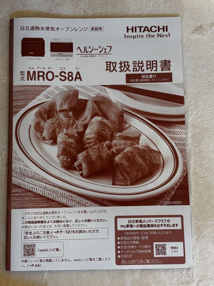 超美品！！HITACHI 日立 MRO-S8A オーブンレンジ ヘルシーシェフ