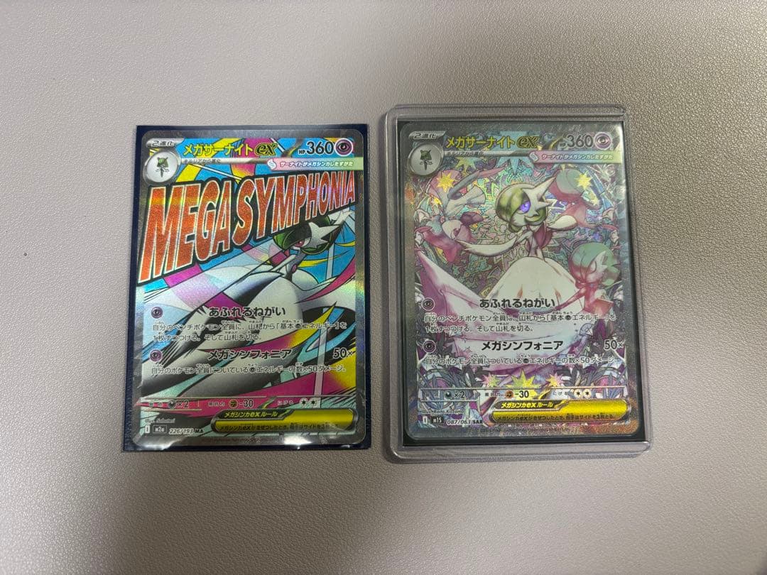 【つちん】メガサーナイト ex SAR+MAセット