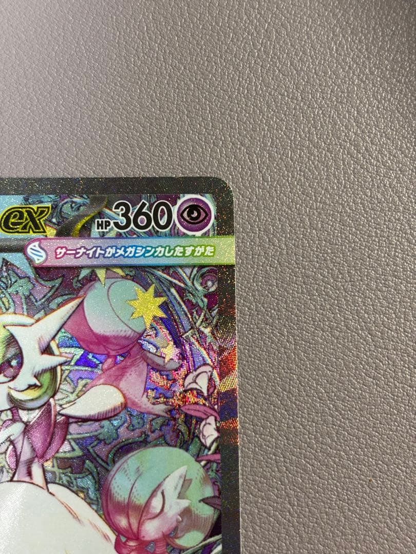 【つちん】メガサーナイト ex SAR+MAセット