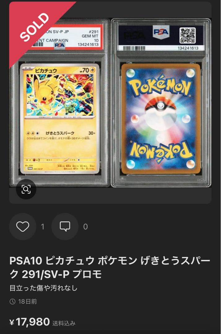 シ*)様 【PSA10】最安値　ピカチュウ 291/sv-p promo げきと