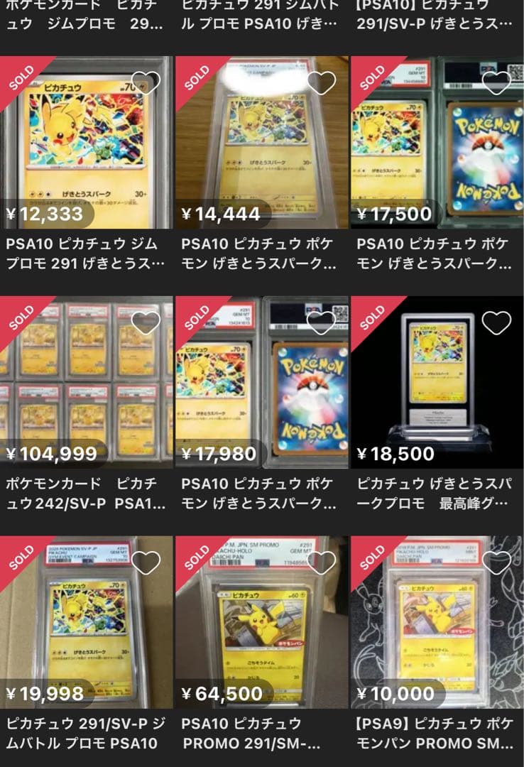 シ*)様 【PSA10】最安値　ピカチュウ 291/sv-p promo げきと