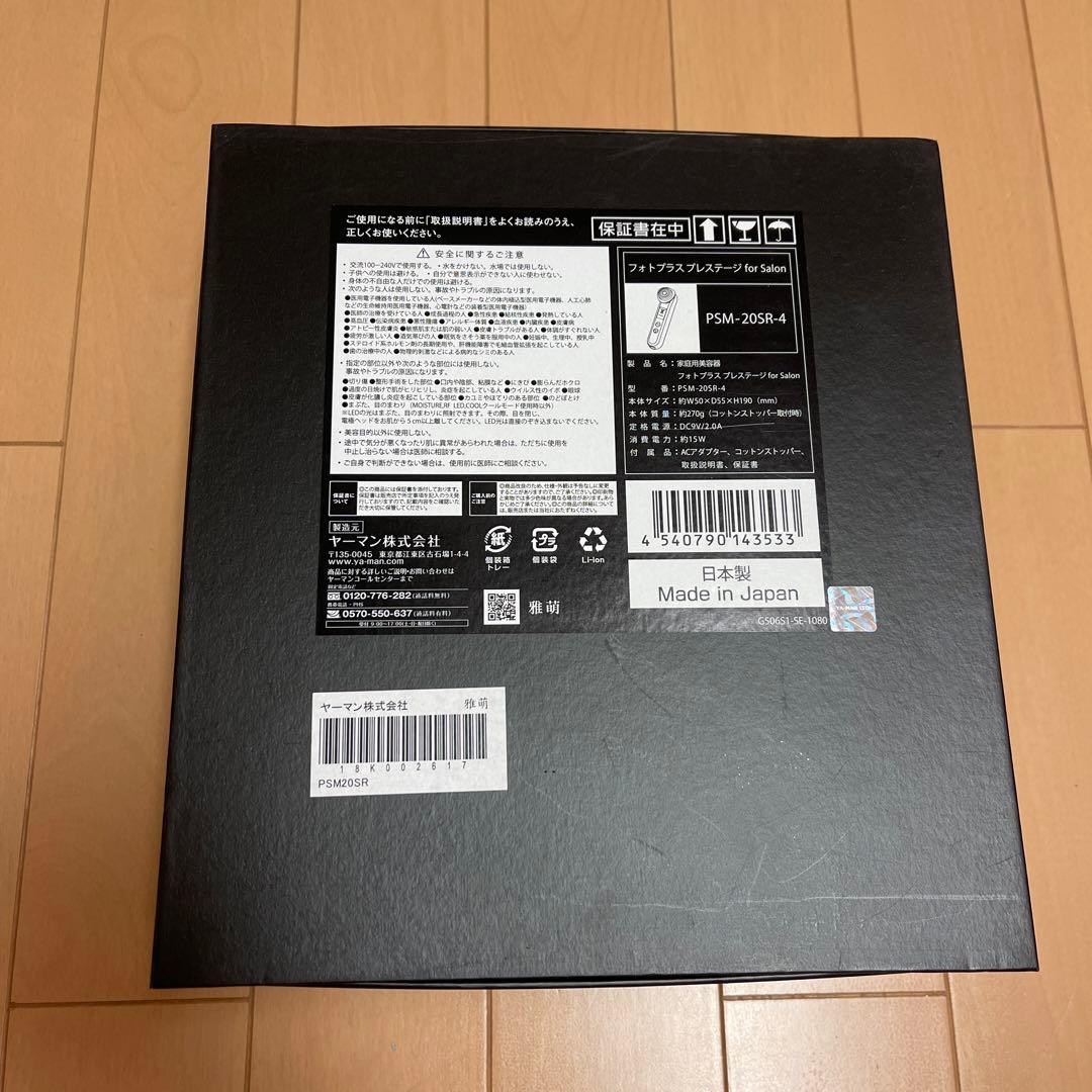 ヤーマン フォトプラス プレステージ for Salon PSM-20SR-4