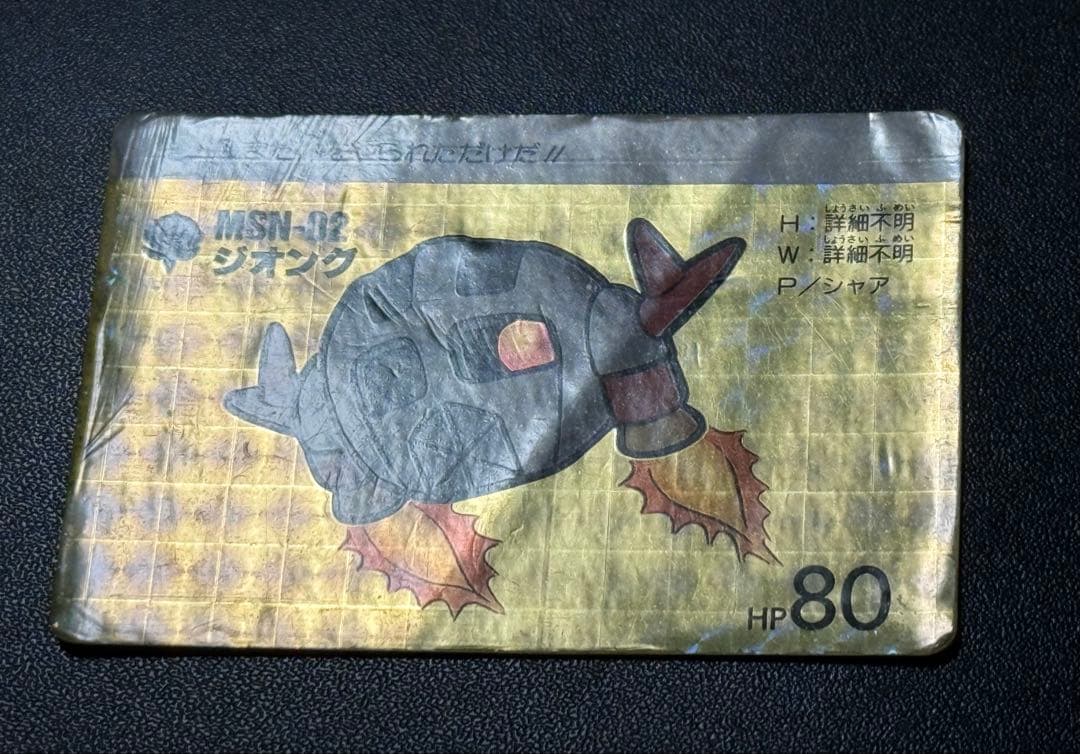 超希少 香港版 萬變咭 SD ガンダム カードダス 本弾 1弾 ２枚セット