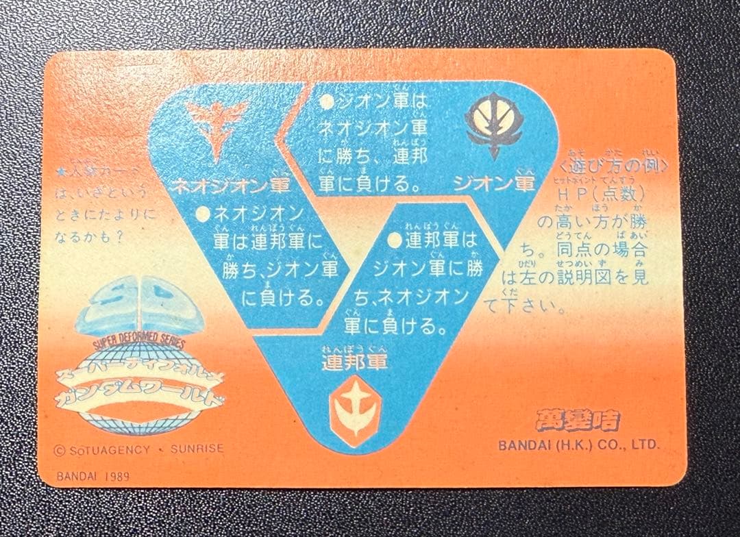 超希少 香港版 萬變咭 SD ガンダム カードダス 本弾 1弾 ２枚セット