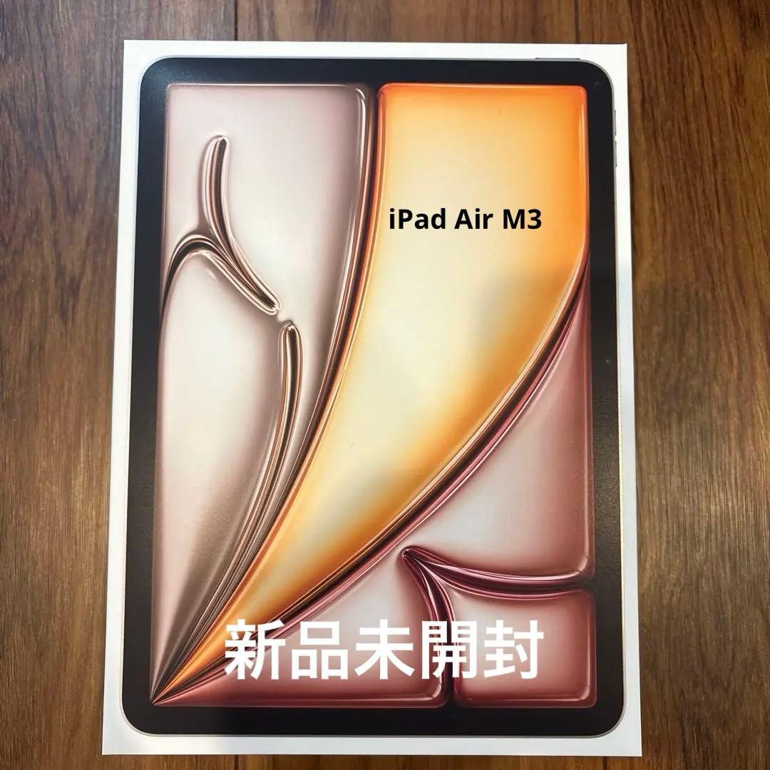 iPad Air M3 2025年 128GB スターライト新品未開封