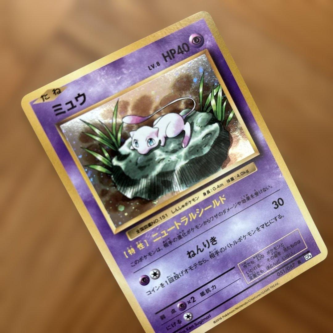 ミュウ　ポケモンカード