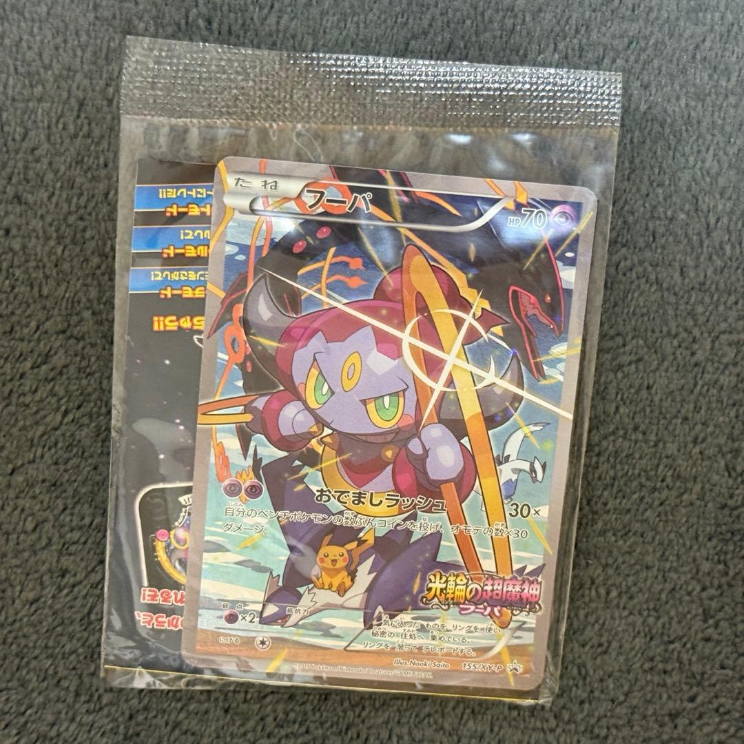 【即購入可】フーパ 映画プロモカード