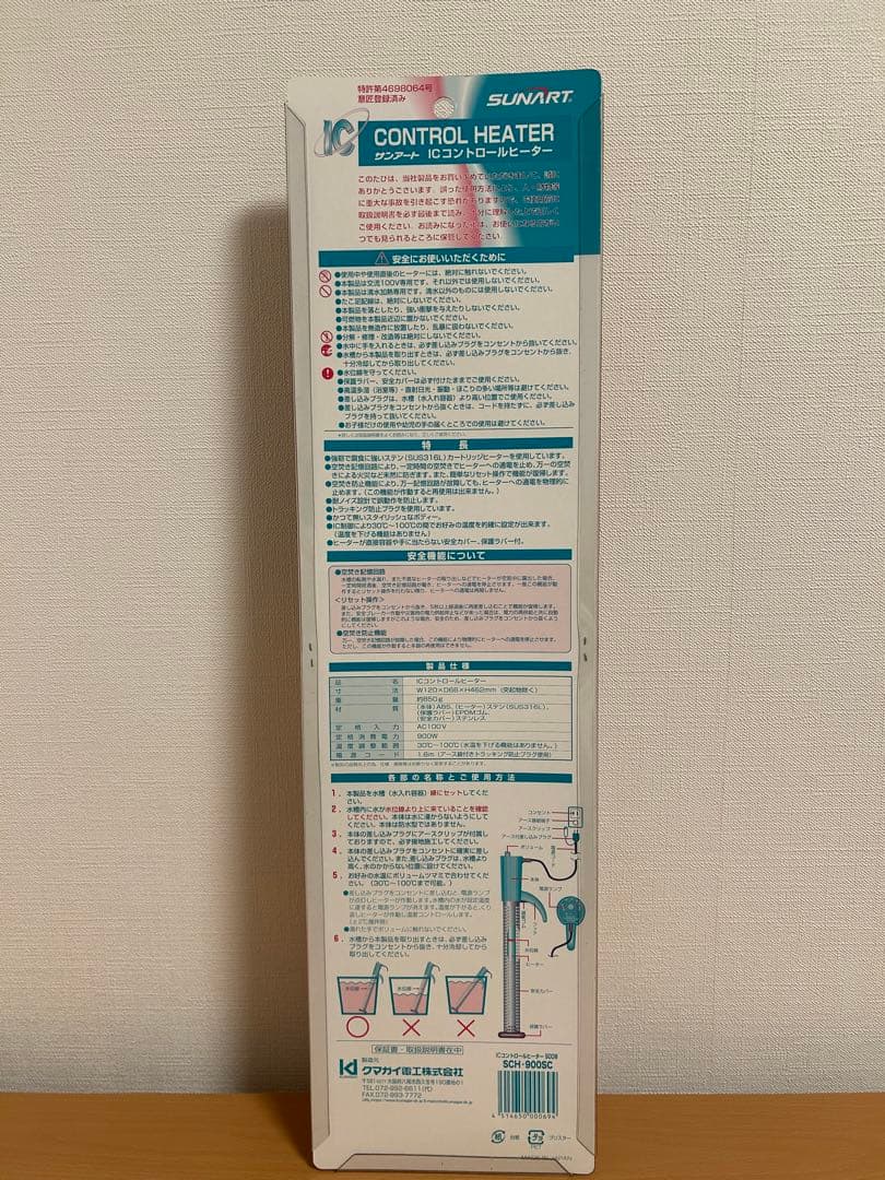 サンアートICコントロールヒーター 900W SCH-900SC