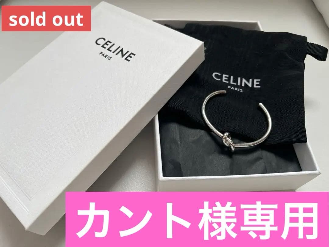 CELINEバングル