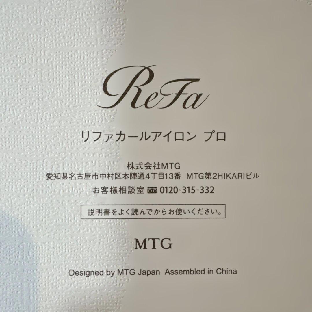 ReFa リファカールアイロン プロ　26ミリ　ホワイト