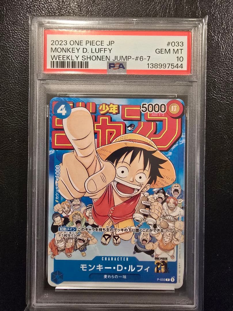 【PSA10】 モンキー・D・ルフィ P-033 プロモ 少年ジャンプ 付録