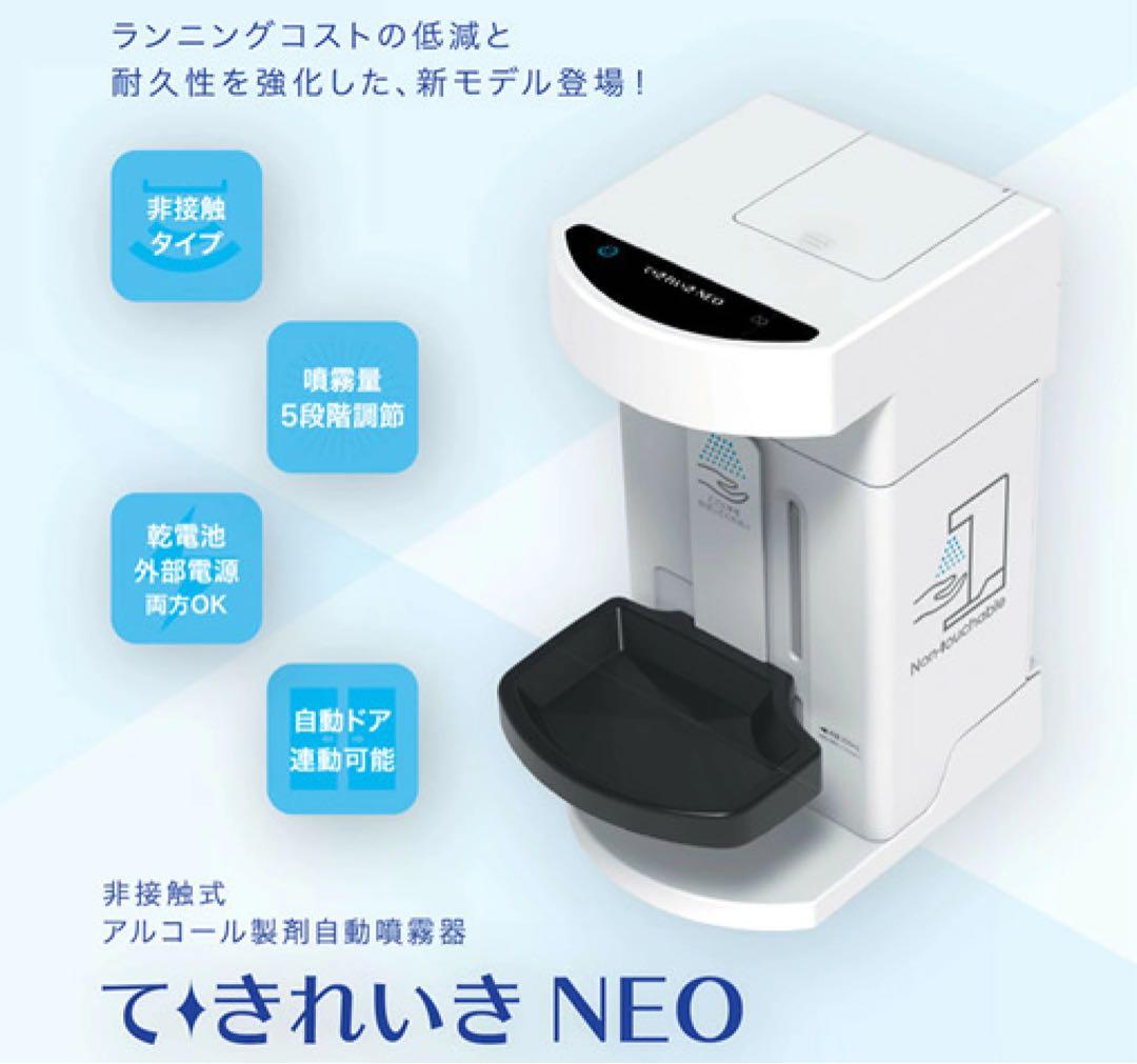 SANDEN サンデン 非接触式アルコール製剤自動噴霧器 TEK-M1C-2