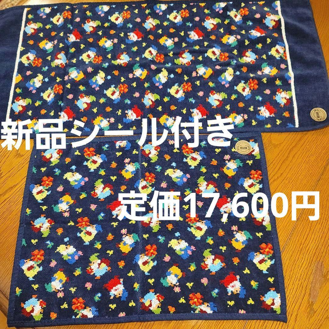 フェイラープレイフルピクシー❤️新品シール付きタオル2枚セット