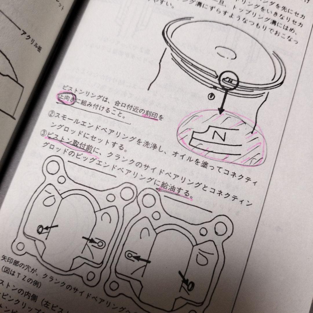 ２ストロークレーシングハンドブック '89