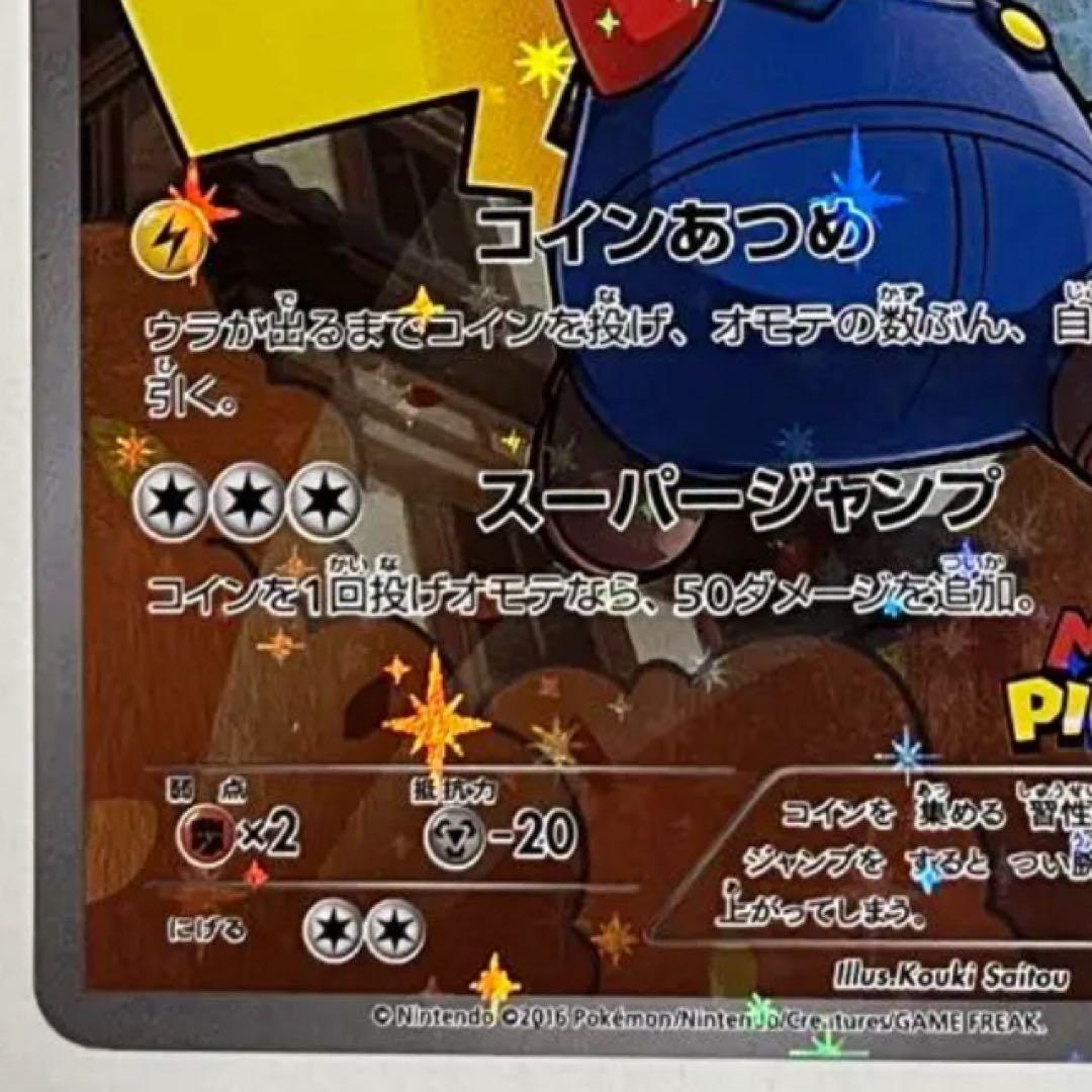 マリオピカチュウ：ポケモンカードゲームXY BREAK マリオピカチュウスペシ…