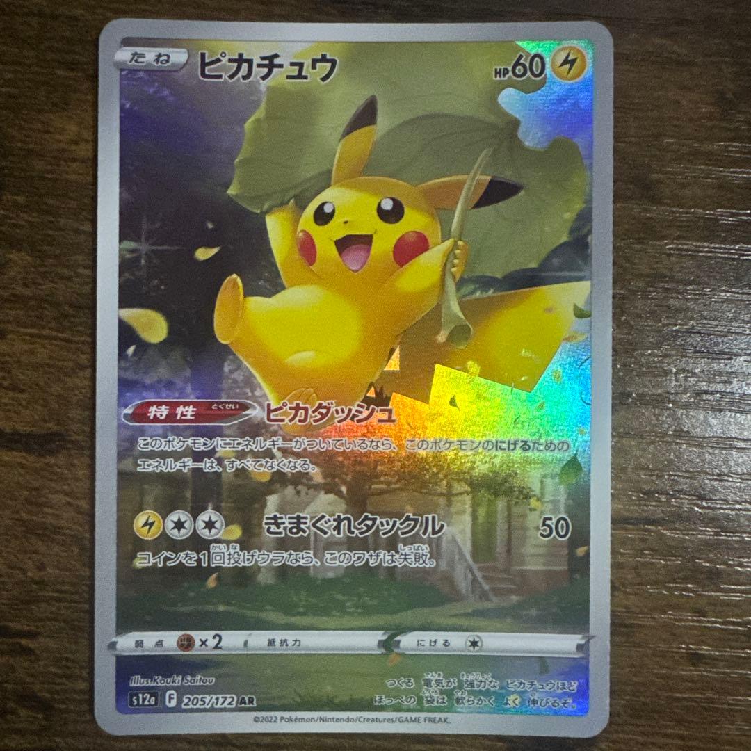 AR9枚セット　ピカチュウ　ポケモンカード