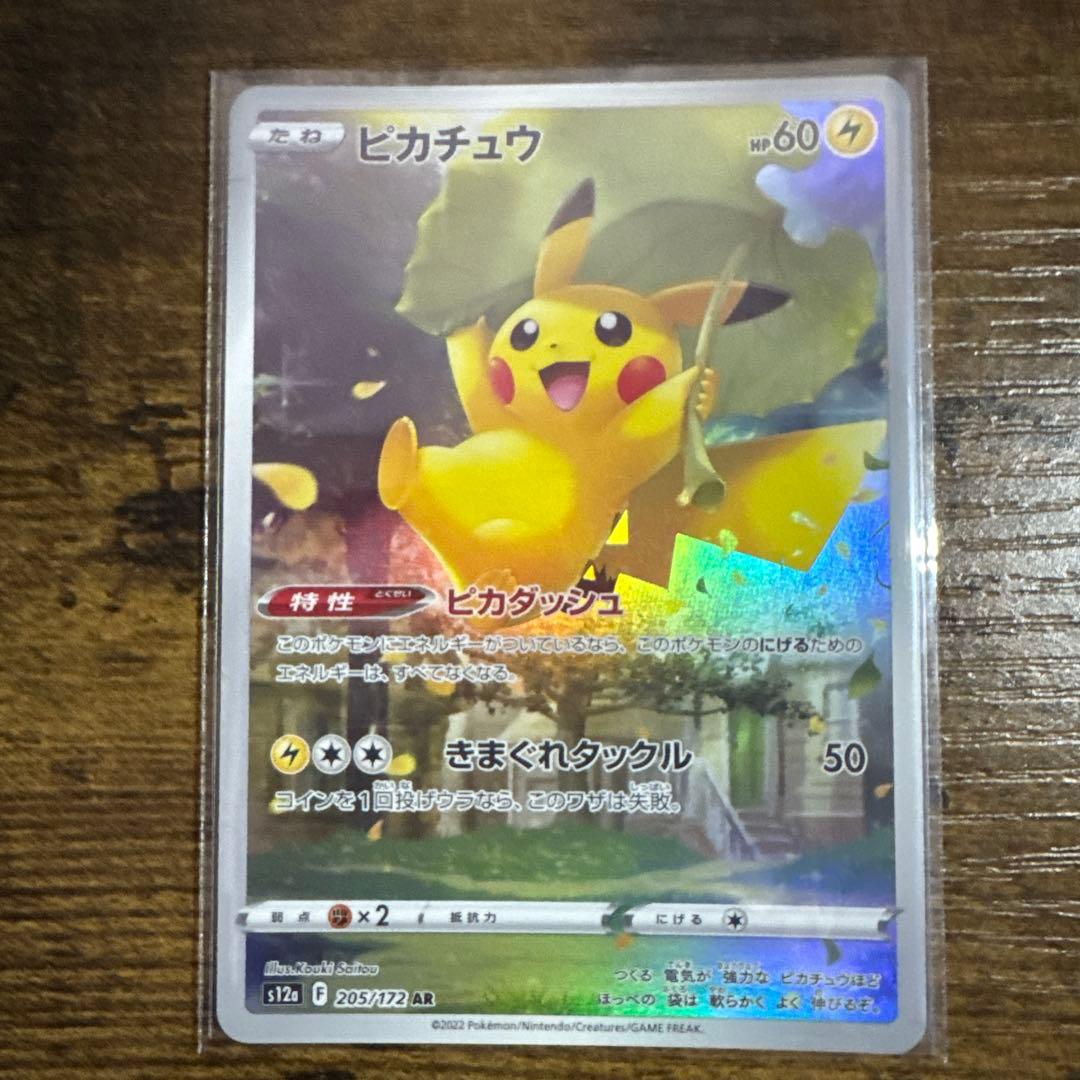 AR9枚セット　ピカチュウ　ポケモンカード