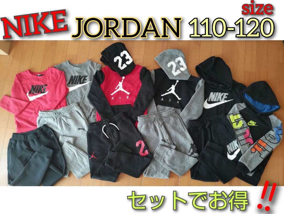 alo様♡　NIKE JORDAN セット＆秋冬物 まとめ売り 120サイズ