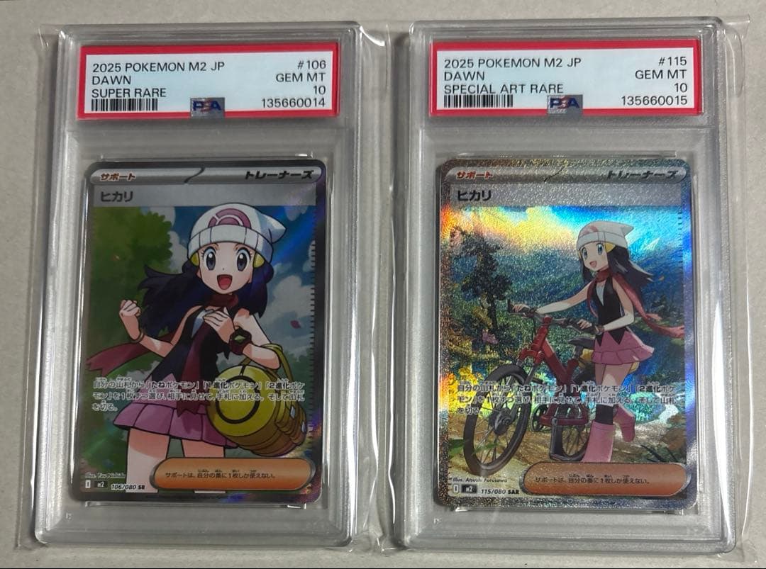 ヒカリ SR, SAR psa10 連番
