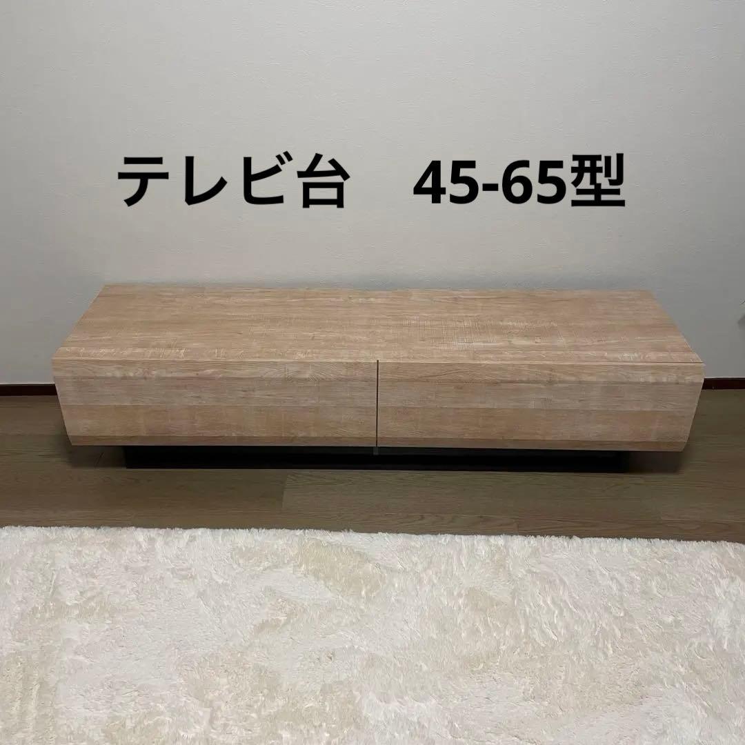美品　テレビ台　【45-65型】