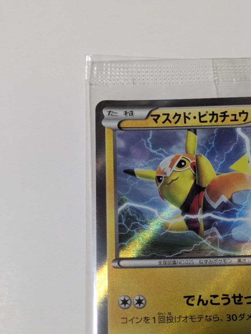 【未開封】ポケモンカード　マスクドピカチュウ プロモ【1月5日まで】