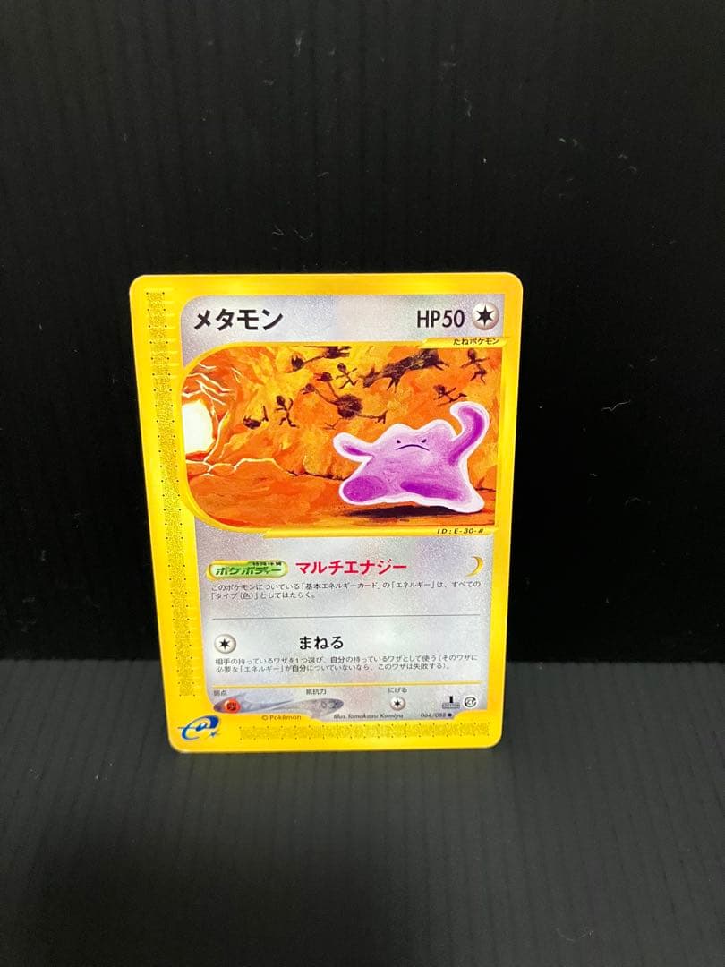 メタモン ● 拡張パック第4弾 裂けた大地 064/088