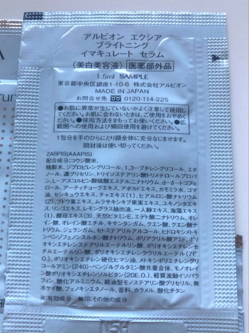 【新品サンプル２０包】アルビオン　エクシア　ブライトニングイマキュレートセラム