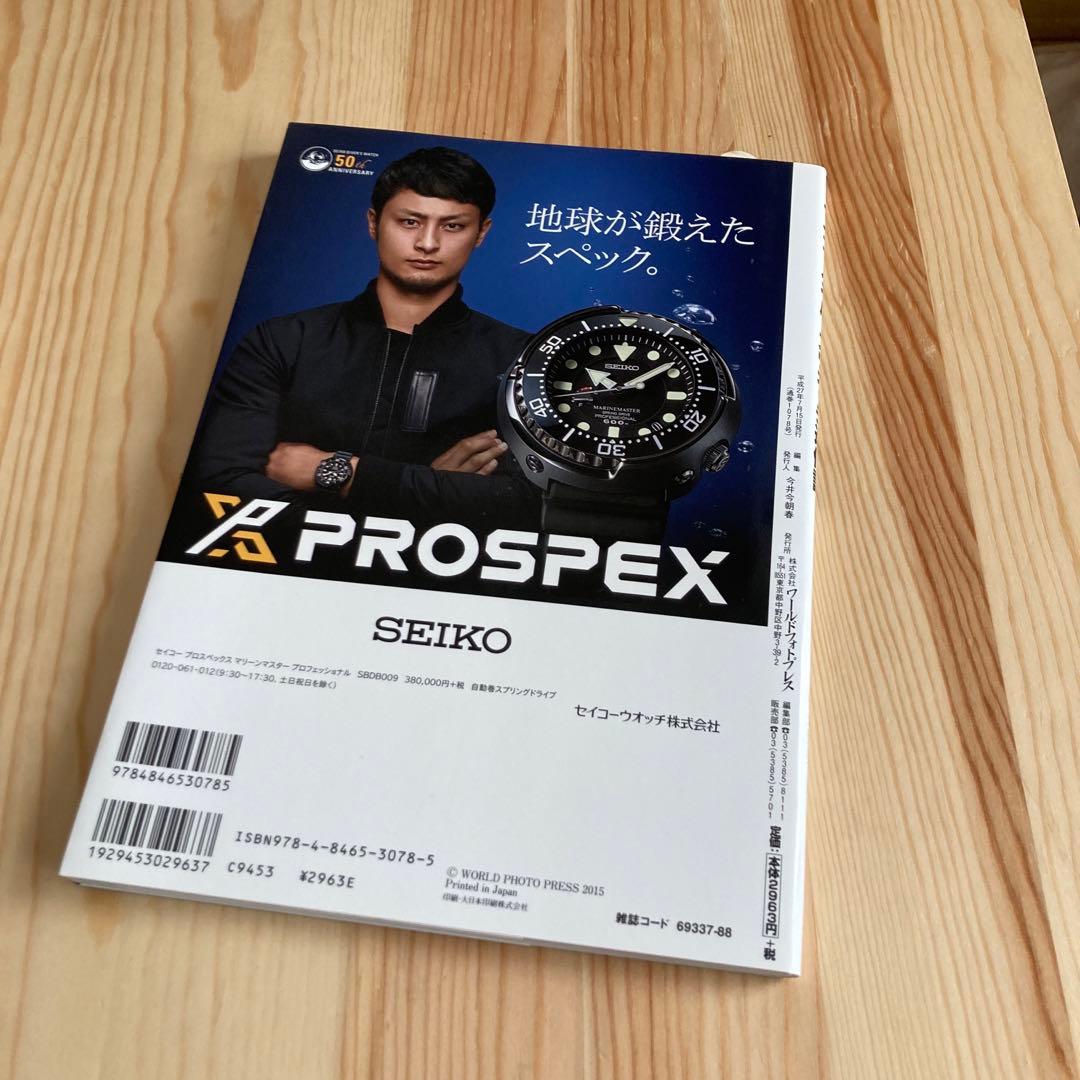 セイコー　ダイバーズウォッチ進化論　徳永幾男　平成27年初版本