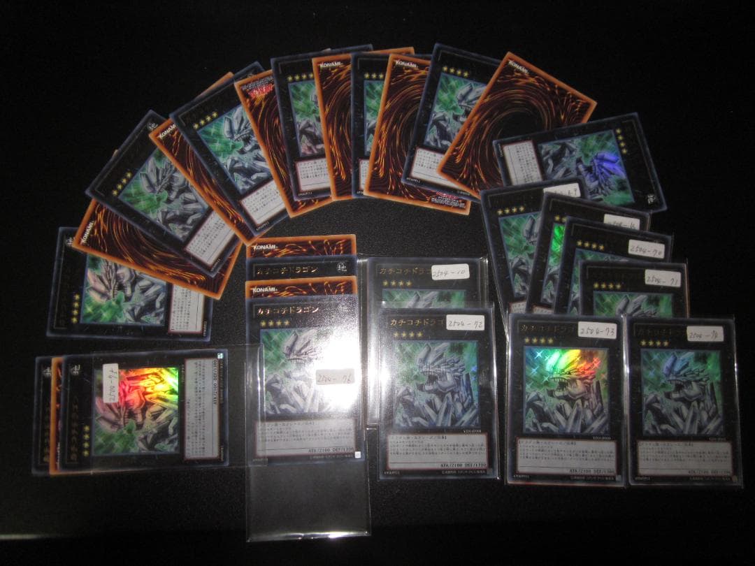 く　カチコチドラゴン　46枚セット　整理番号、2504-70
