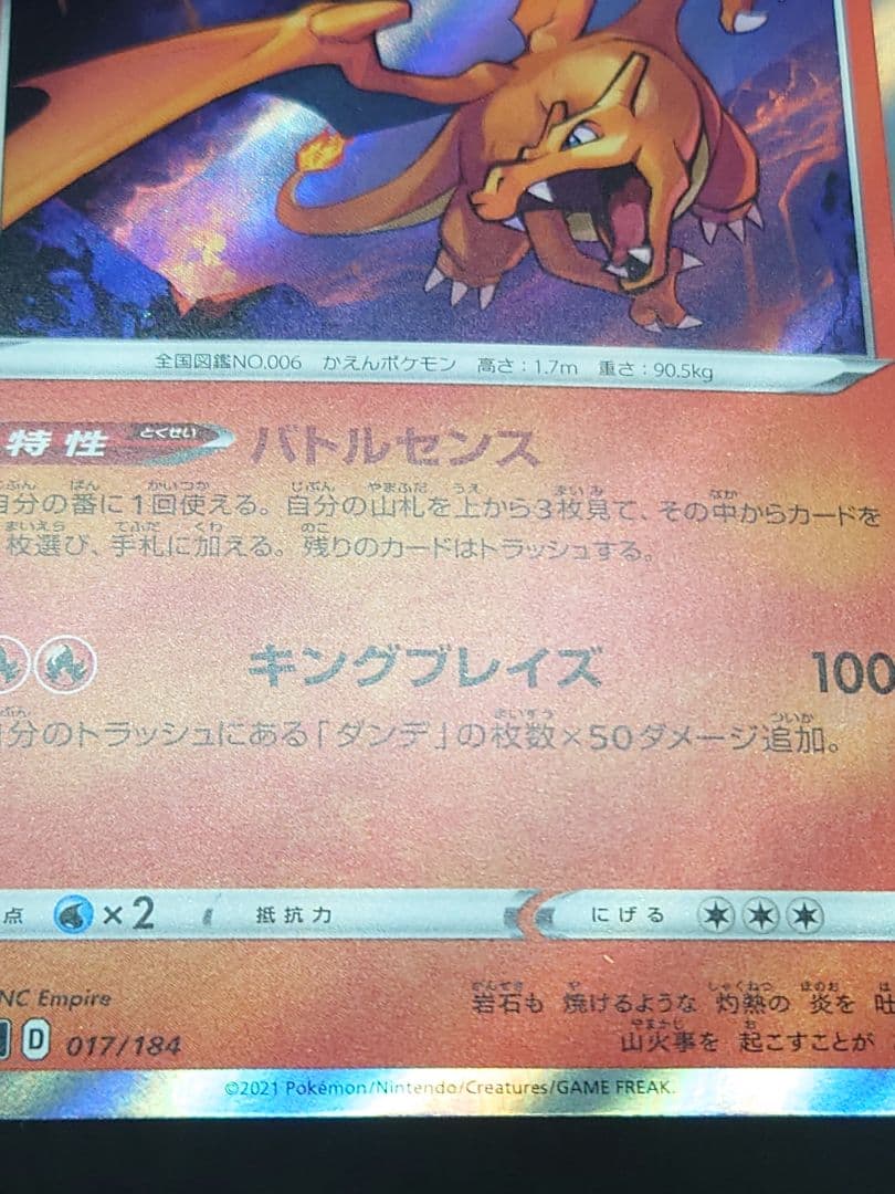 【SR加工エラー】リザードン S8b VMAXクライマックス 017/184