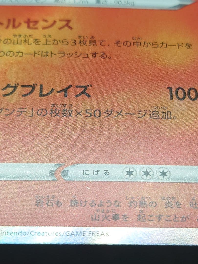 【SR加工エラー】リザードン S8b VMAXクライマックス 017/184